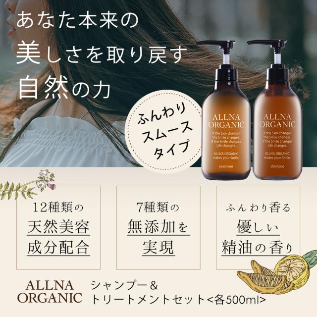 お得５点セットALLNA ORGANIC シャンプー/トリートメント他 41vdKCYrHbL.__AC_SR150,300___.jpg